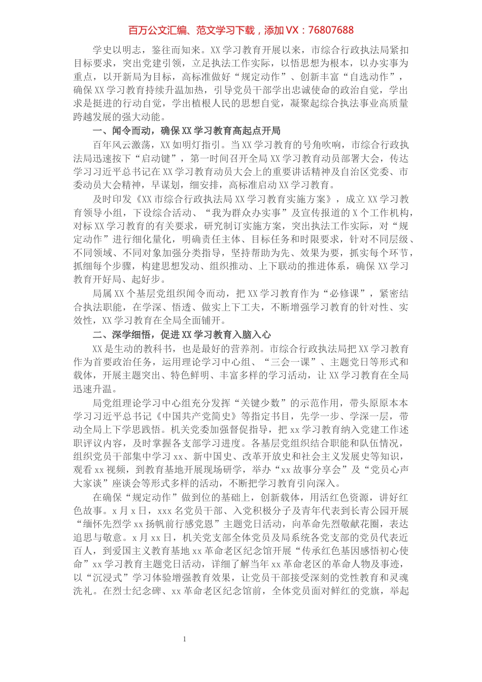 2021年党支部党史学习教育工作总结（局机关）.docx_第1页