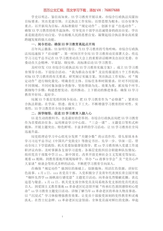 2021年党支部党史学习教育工作总结（局机关）.docx
