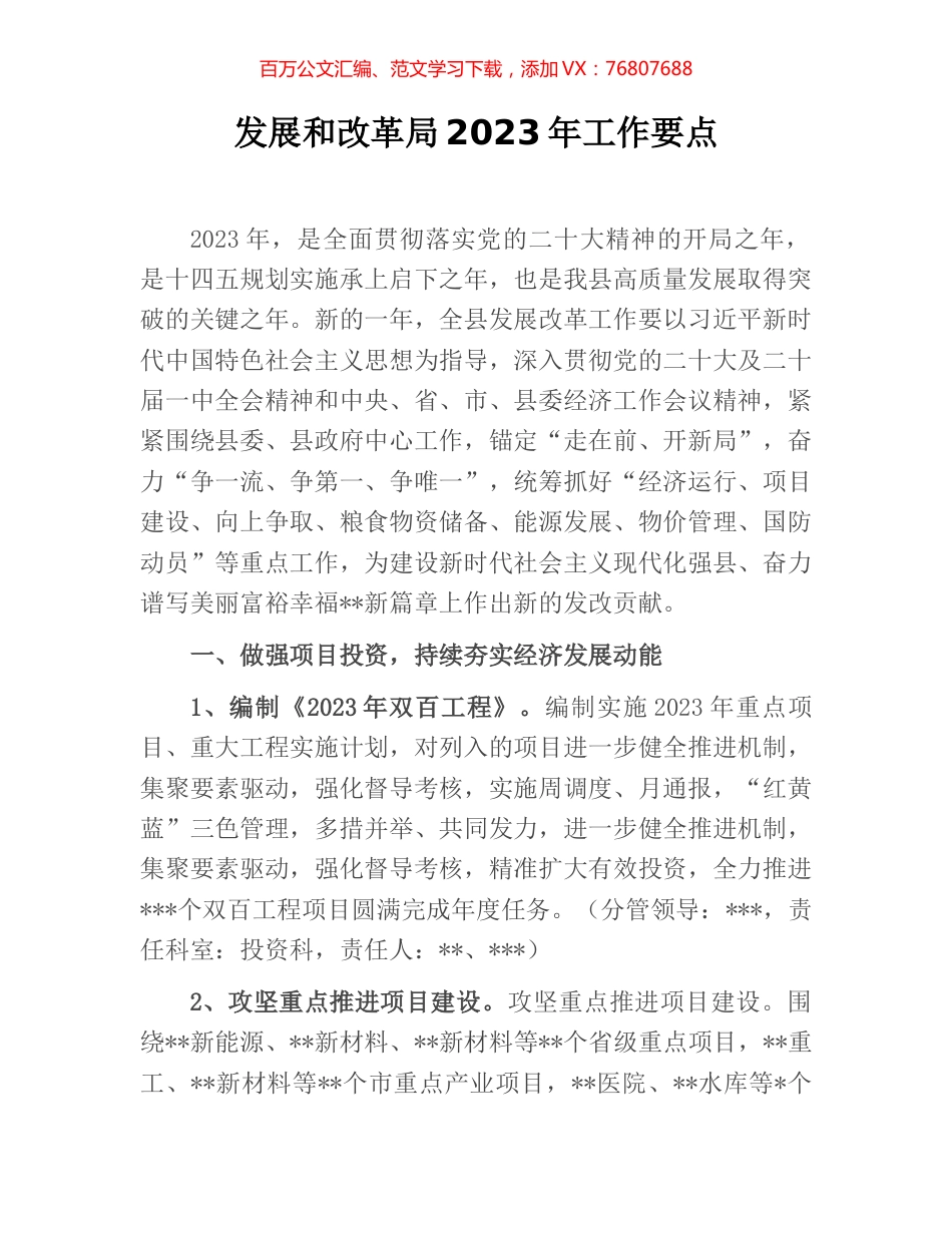 发展和改革局2023年工作要点.docx_第1页