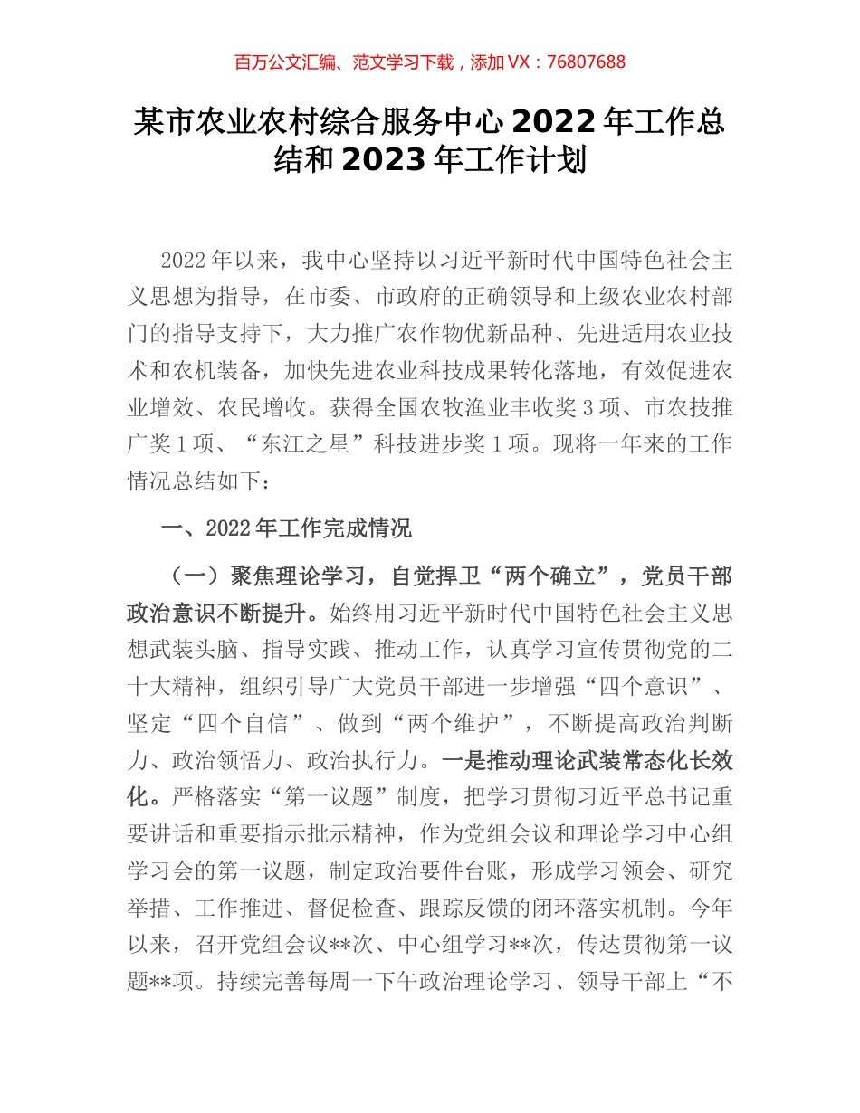 某市农业农村综合服务中心2022年工作总结和2023年工作计划.docx_第1页