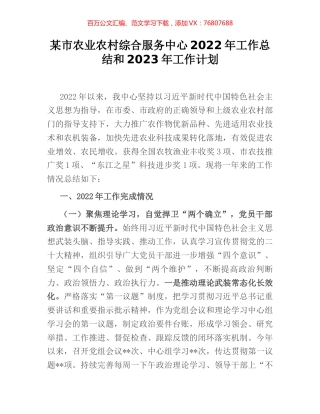 某市农业农村综合服务中心2022年工作总结和2023年工作计划.docx