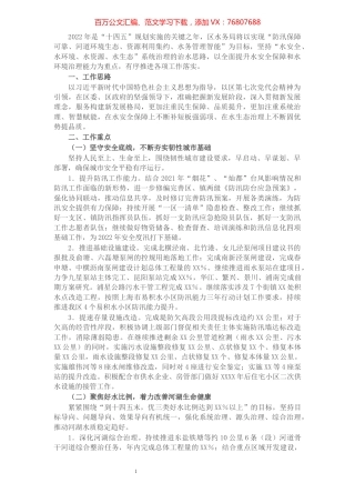 2022年X区水务工作要点.docx