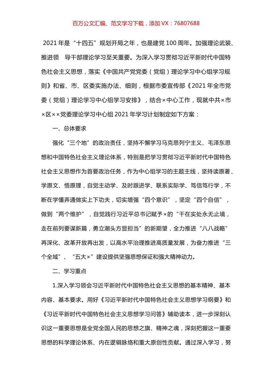 2021年中心组学习计划.docx_第1页