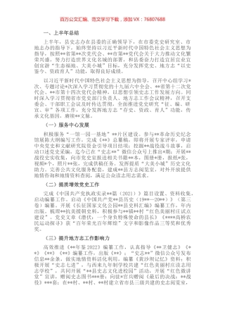 县史志办公室关于2022年上半年工作总结和下半年工作安排.docx