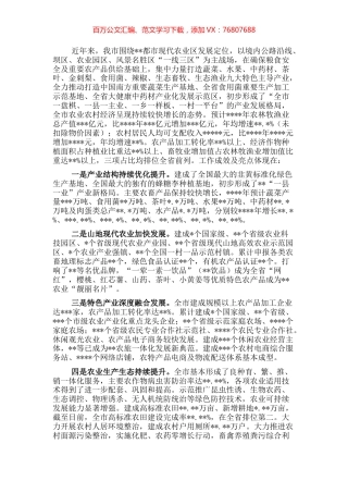 近年来推进农业现代化工作综述.docx