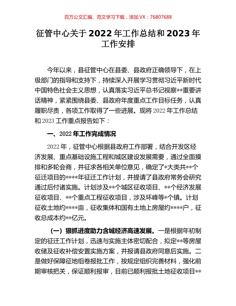 征管中心关于2022年工作总结和2023年工作安排.docx_第1页