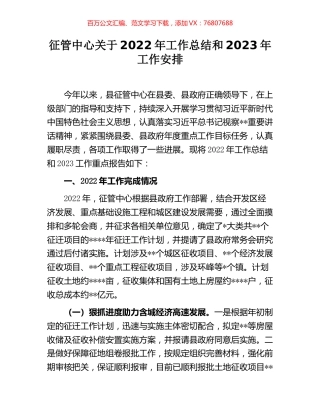 征管中心关于2022年工作总结和2023年工作安排.docx