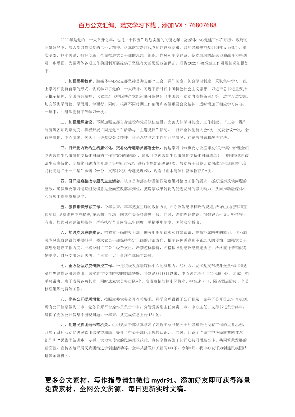 融媒体中心党支部2022年度党建工作总结.docx_第1页