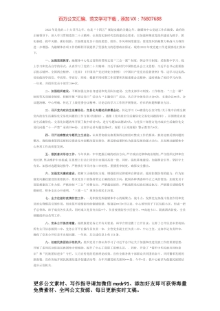 融媒体中心党支部2022年度党建工作总结.docx