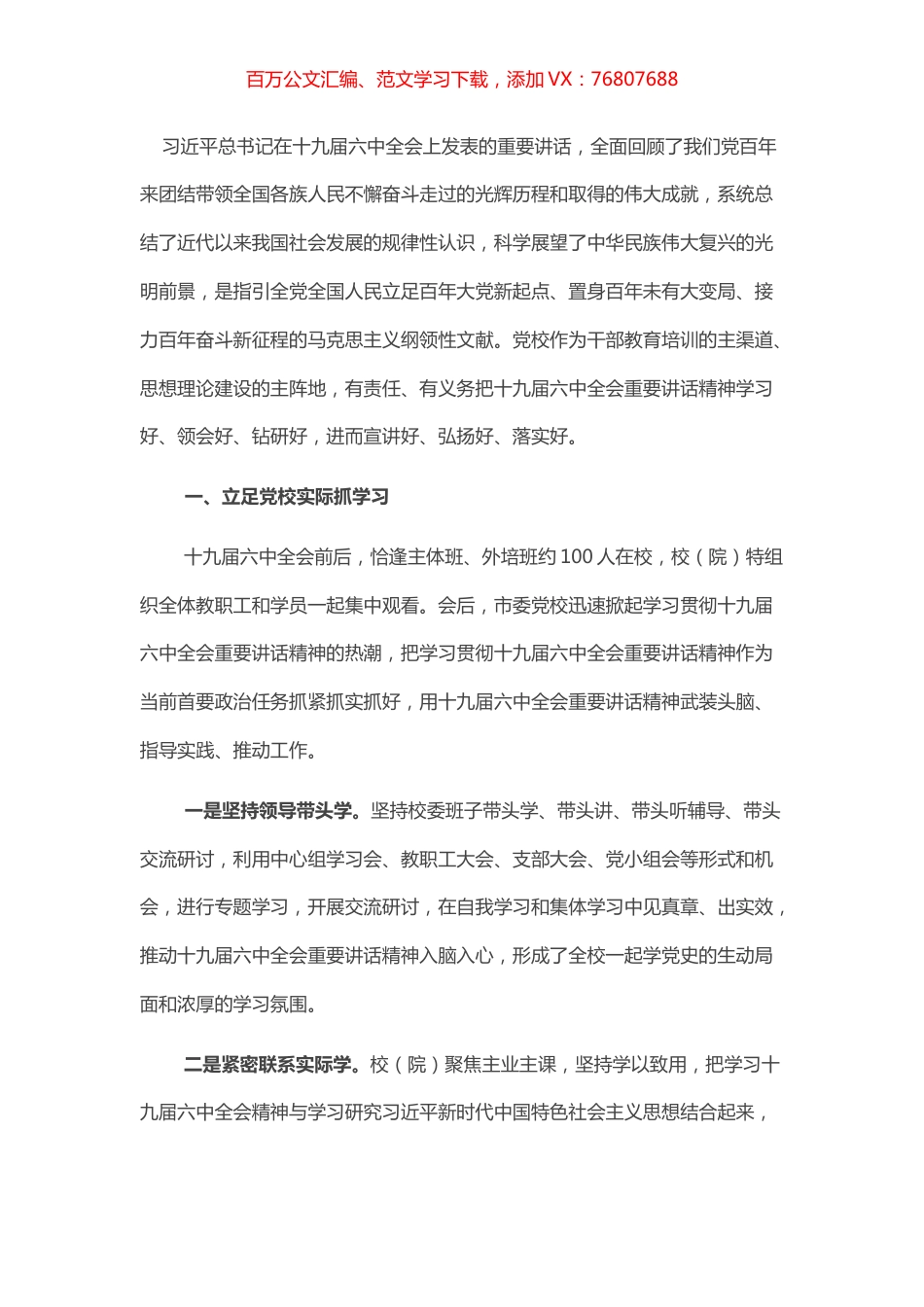 党校学习贯彻全会精神工作总结.docx_第1页