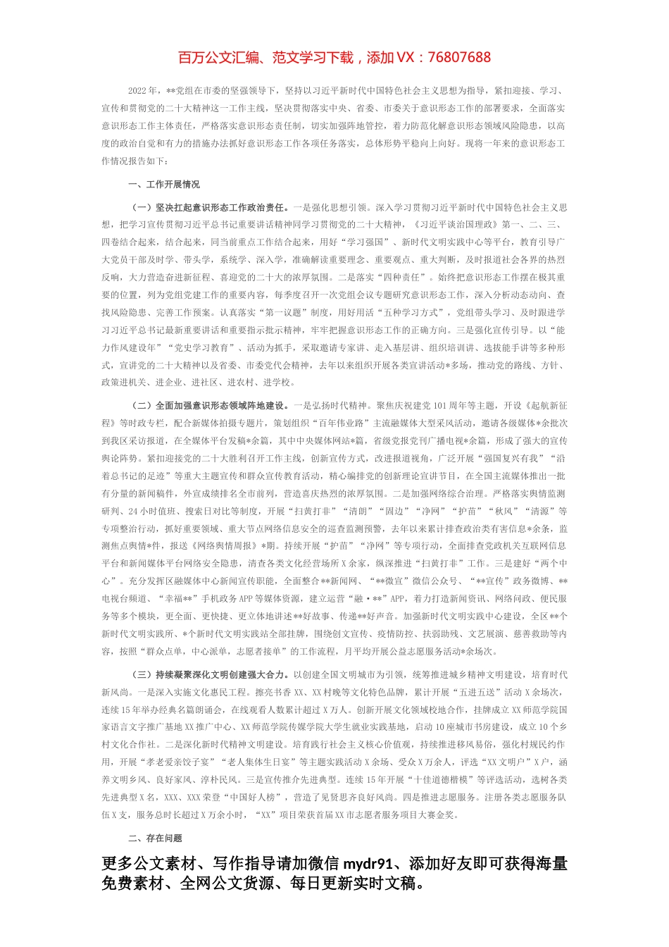 2022年意识形态工作总结情况报告.docx_第1页