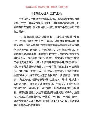 干部能力提升工作汇报.docx