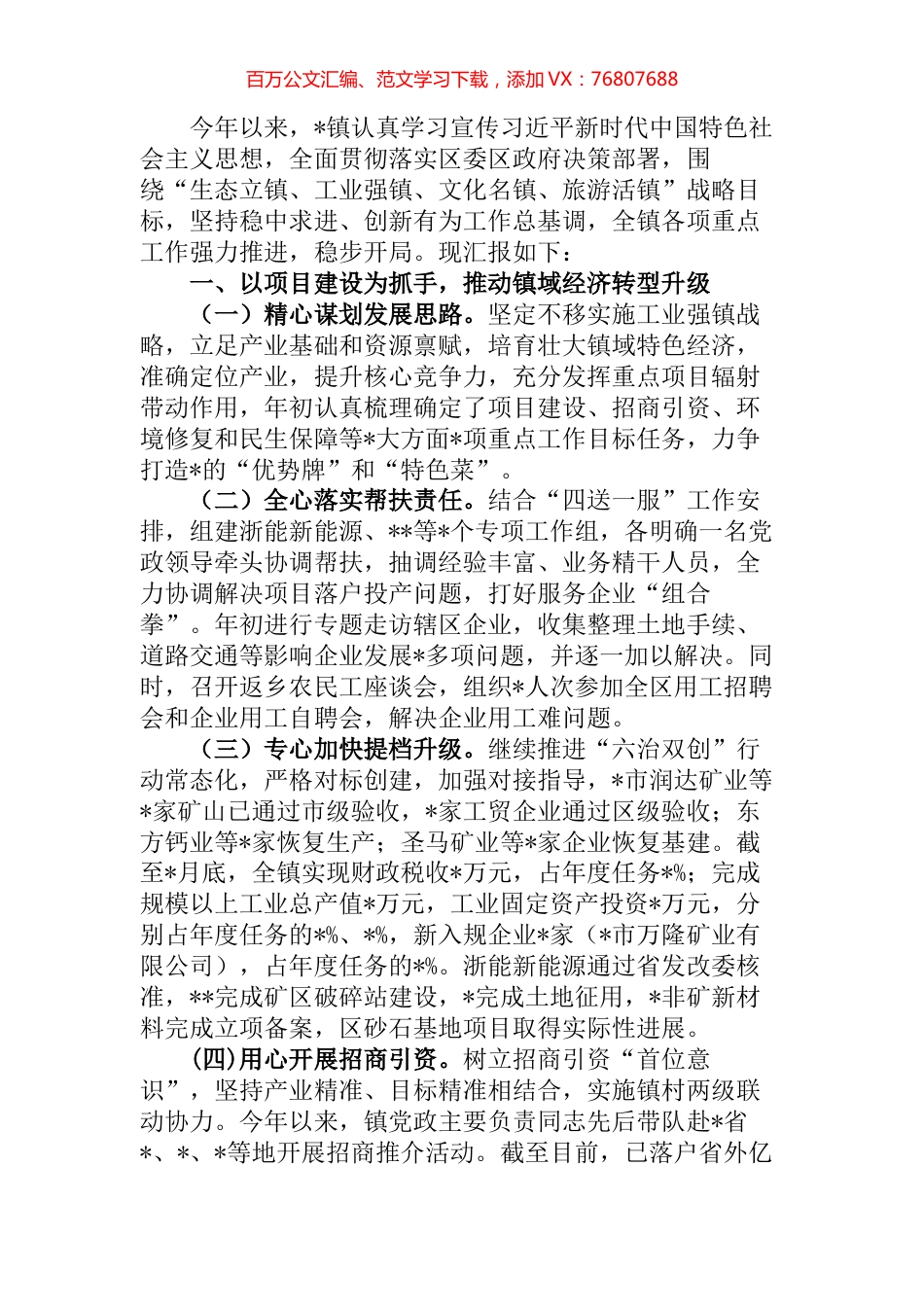 镇2022年重点工作开展情况汇报材料.docx_第1页