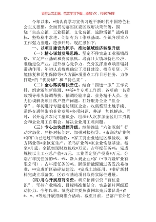 镇2022年重点工作开展情况汇报材料.docx