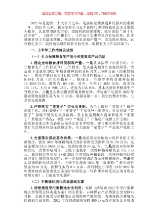 市农业农村局2022年上半年工作汇报材料.docx