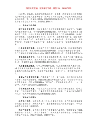 乡政府2022年上半年工作总结及下半年工作计划.docx