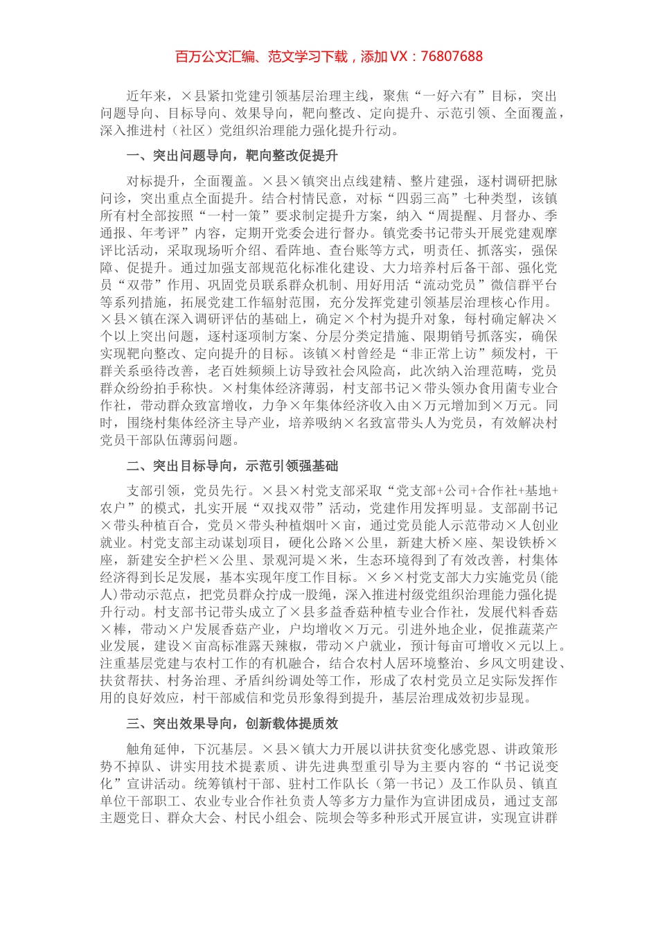 突出“三个导向”多点发力促提升——县党建工作汇报材料.docx_第1页