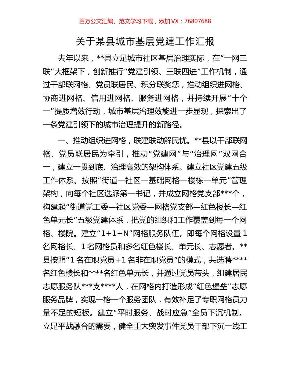 关于某县城市基层党建工作汇报.docx_第1页