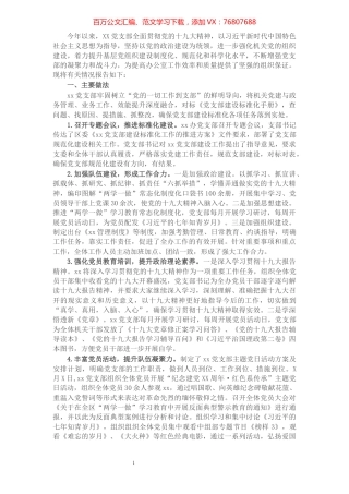 X机关党支部关于党支部建设标准化工作的总结报告.docx
