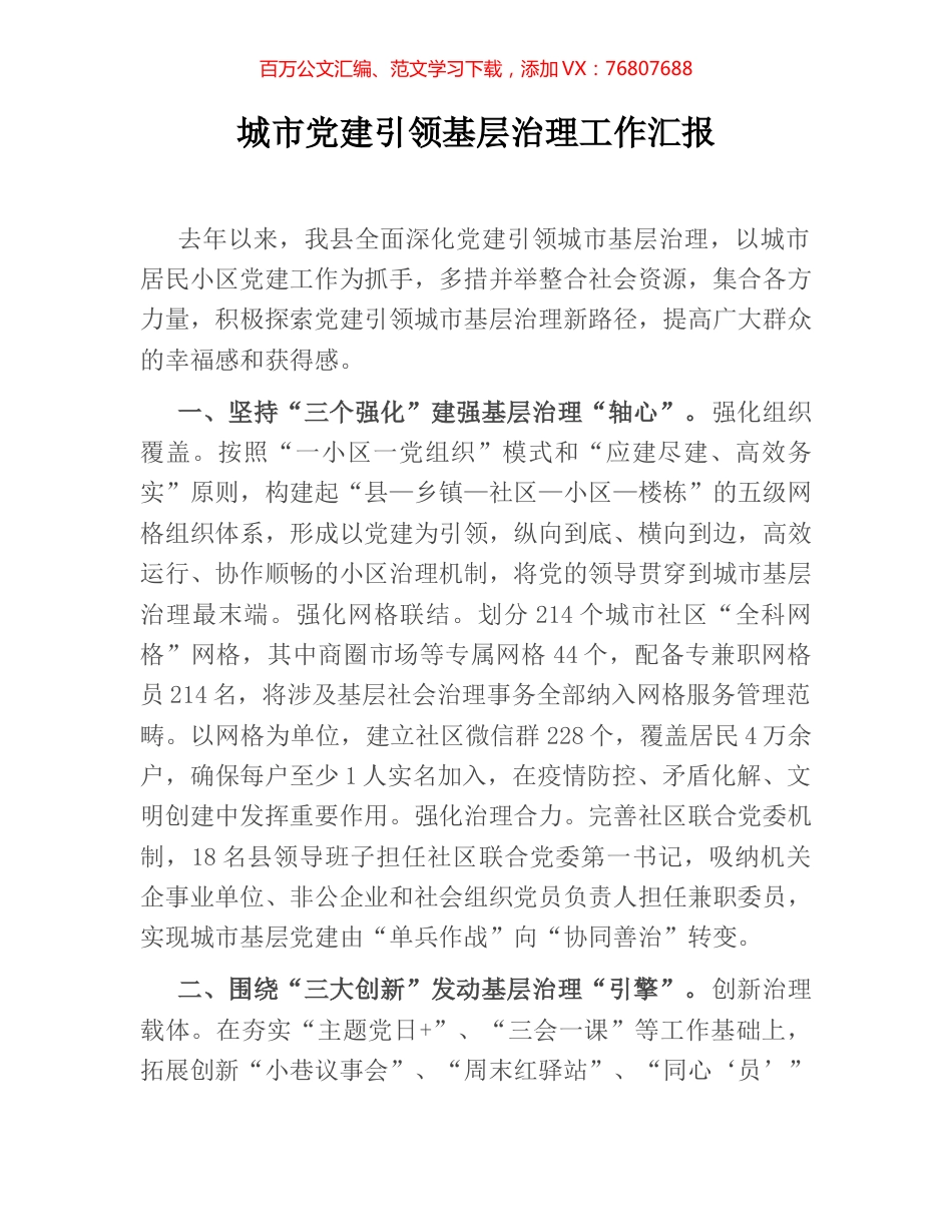 城市党建引领基层治理工作汇报.docx_第1页