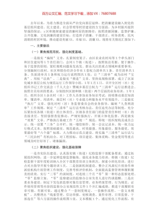 区清廉村居创建工作情况汇报.docx