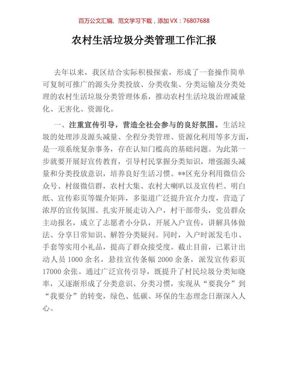 农村生活垃圾分类管理工作汇报.docx_第1页