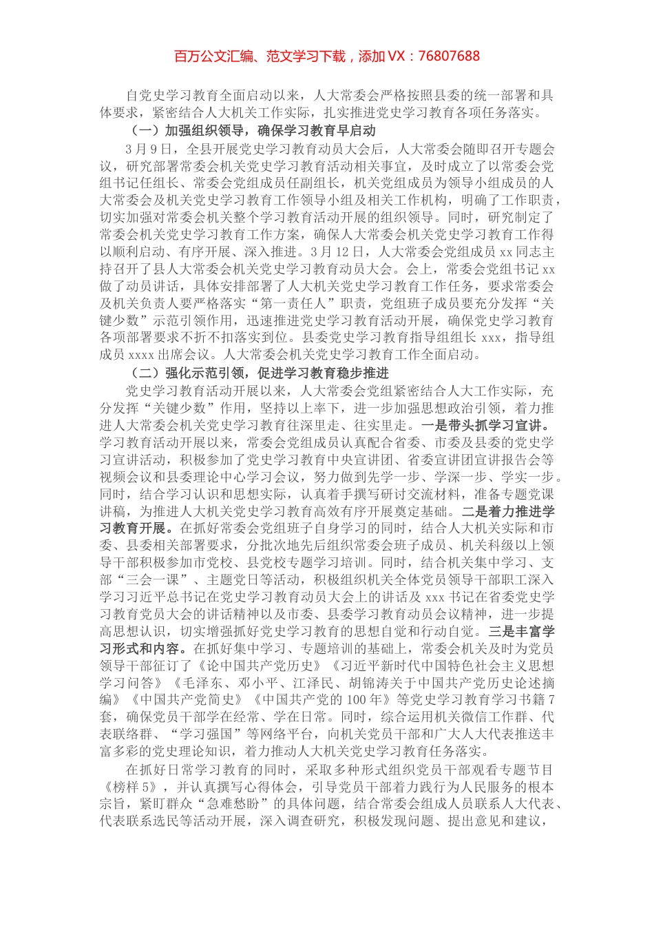 人大常委会机关党史学习教育开展情况汇报材料.docx_第1页