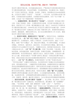 局党史学习教育开展情况汇报.docx