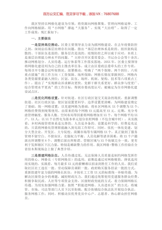 XX区网格化服务管理标准化建设工作汇报.docx