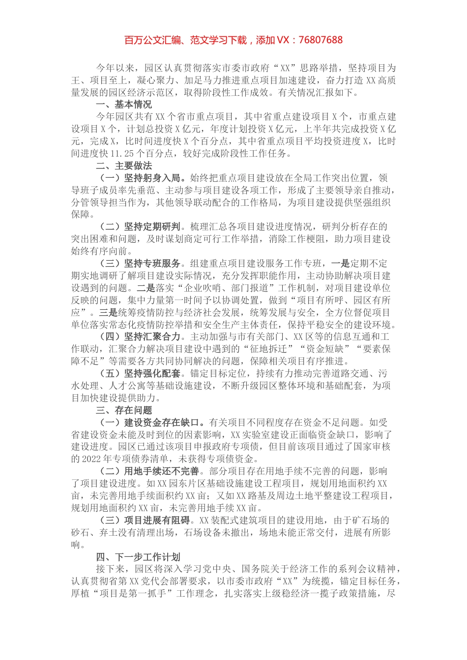 工业园区关于2022年上半年重点建设项目推进情况的汇报.docx_第1页