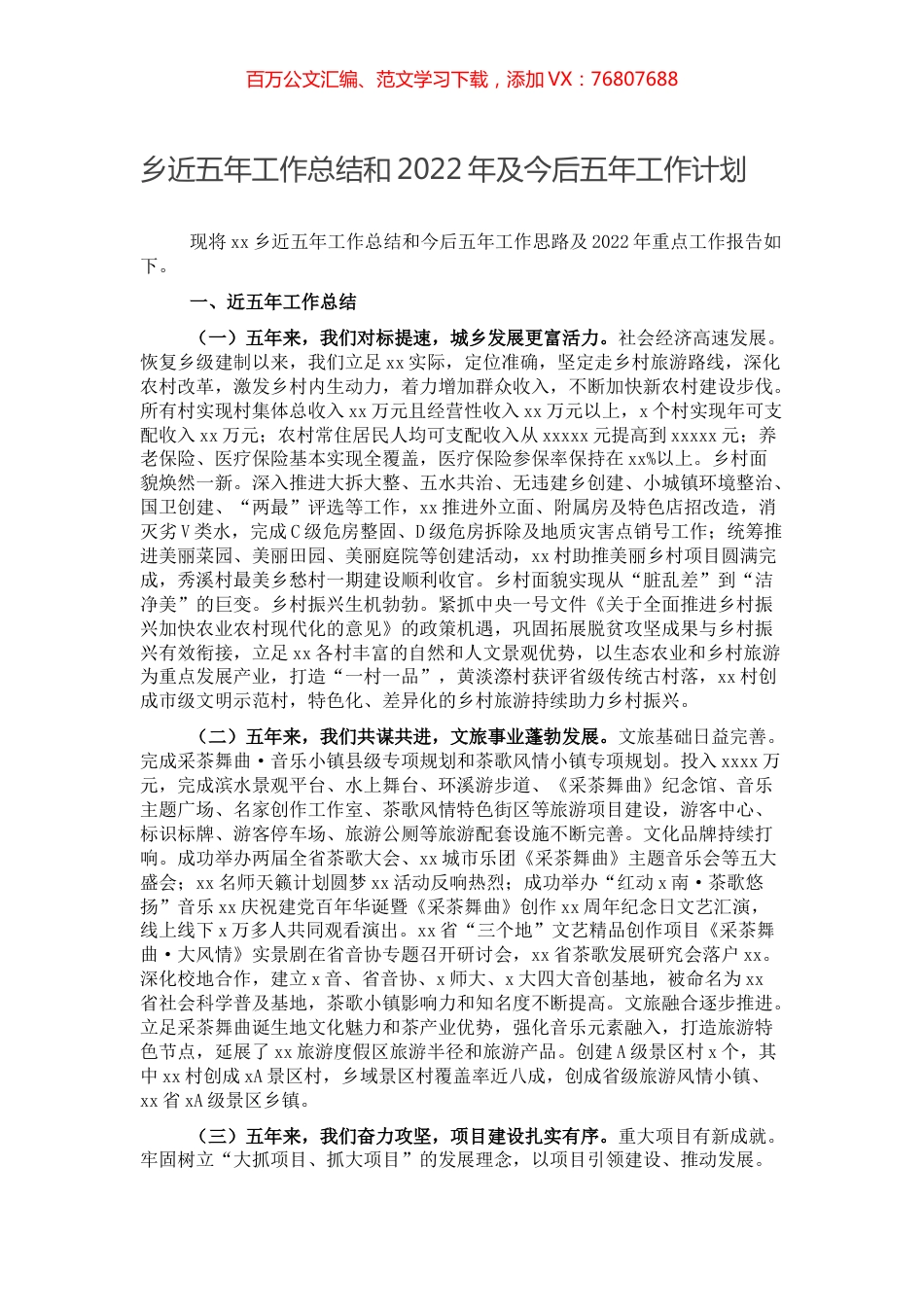 乡近五年工作总结和2022年及今后五年工作计划.docx_第1页