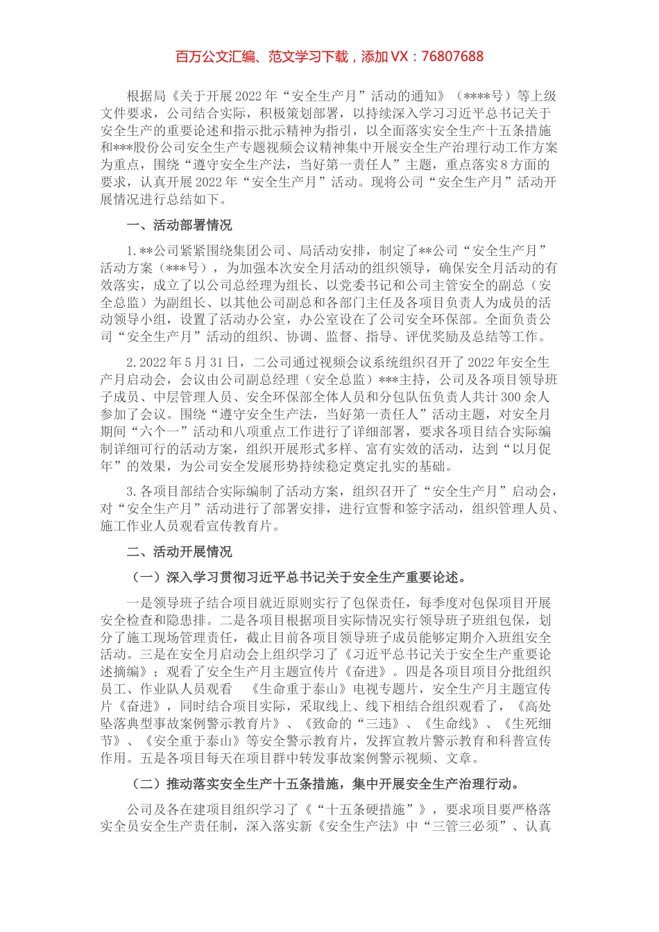 2022年公司开展“安全生产月”活动总结.docx_第1页