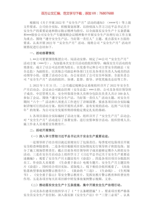 2022年公司开展“安全生产月”活动总结.docx