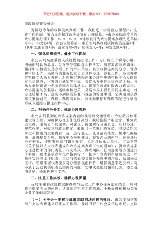 市公安局关于办理政协提案工作总结情况的报告.docx