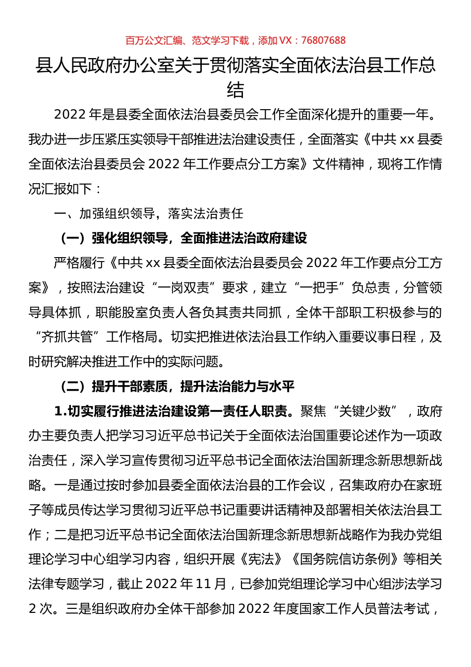 县人民政府办公室关于贯彻落实全面依法治县工作总结.docx_第1页