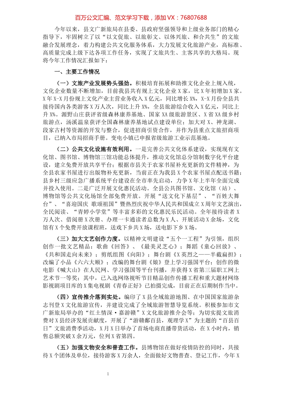 县文广新旅局2021年工作总结及2022年工作计划.docx_第1页