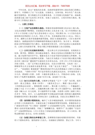 县文广新旅局2021年工作总结及2022年工作计划.docx