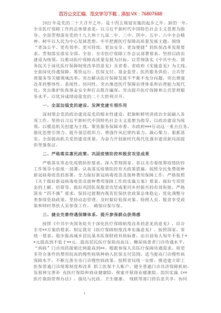 市医疗保障局2022年度工作要点.docx