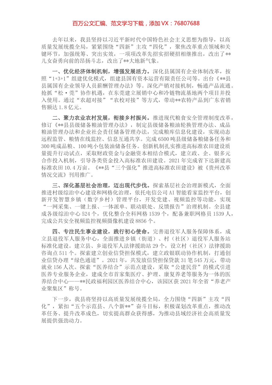 县级全面深化改革工作汇报.docx_第1页