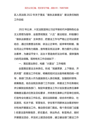 区人民法院2022年关于落实“谁执法谁普法”普法责任制的工作总结.docx