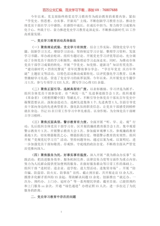 党支部党史学习教育工作总结.docx
