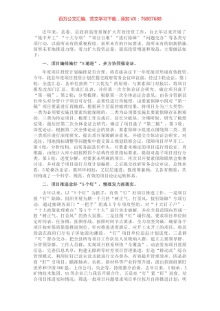县抓招商引资工作情况汇报.docx