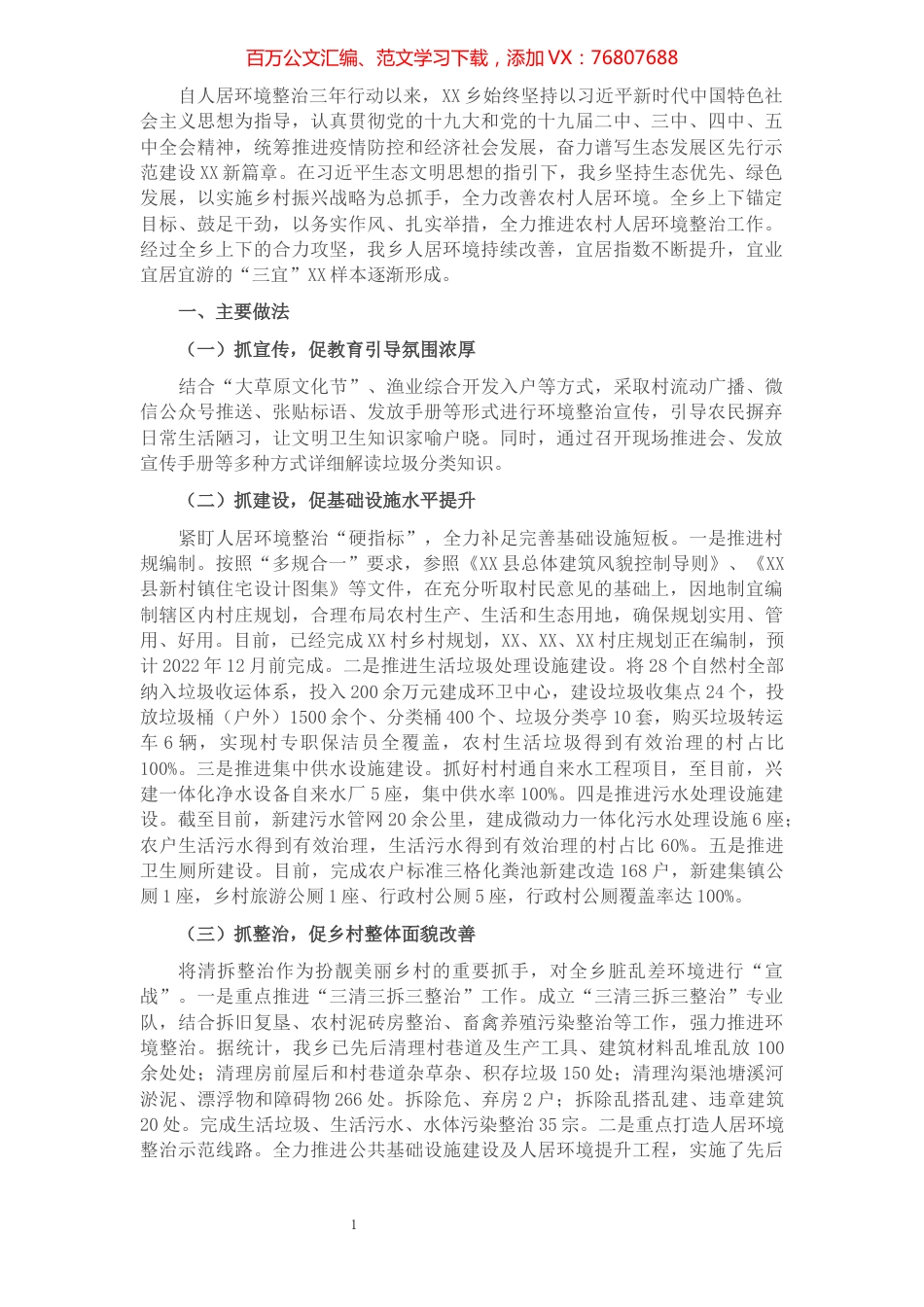 2021年乡农村人居环境整治开展情况汇报.docx_第1页