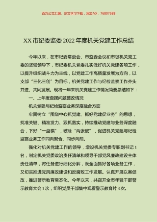 2022年度机关党建工作总结.docx