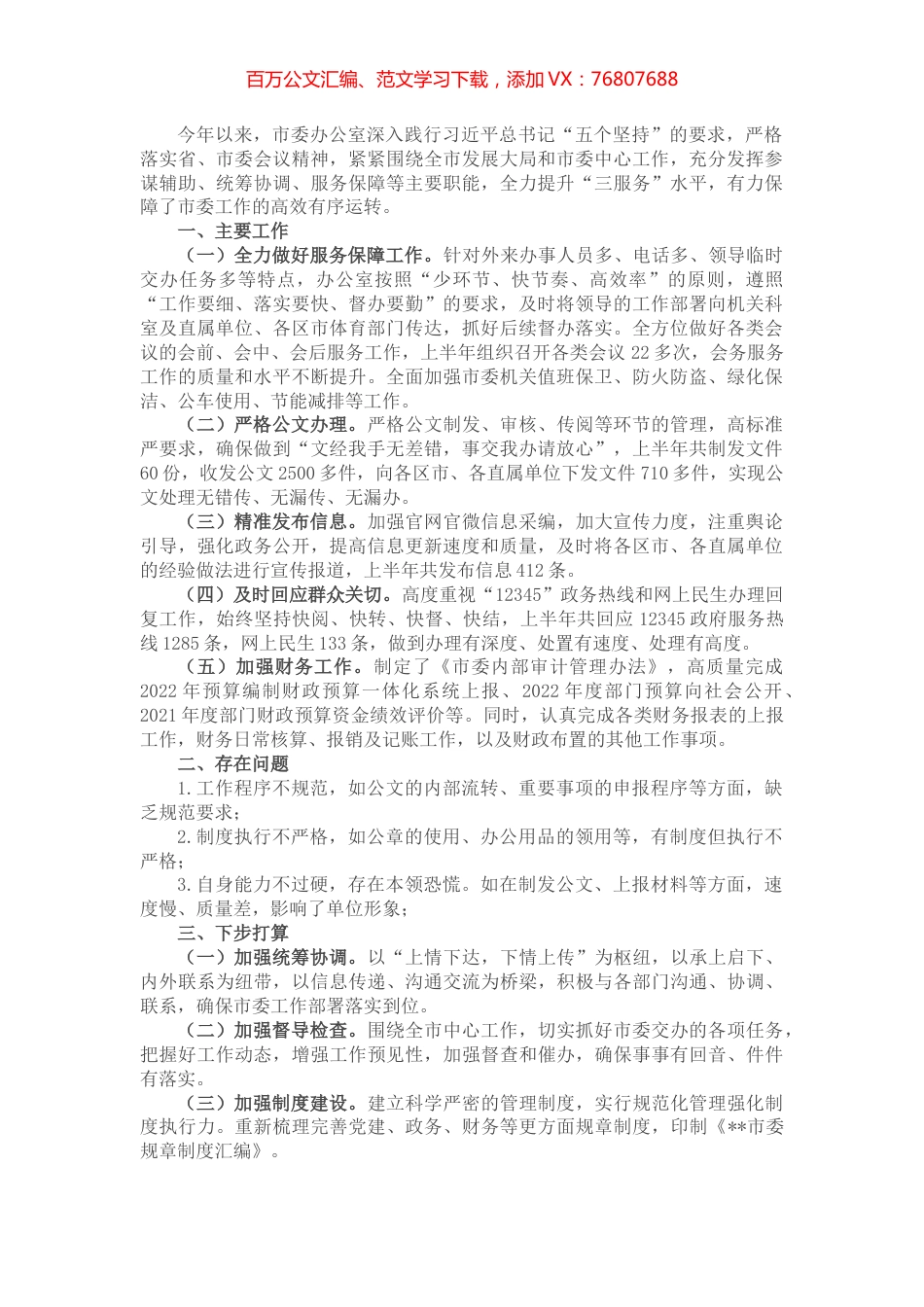 市委办公室2022年半年工作总结.docx_第1页