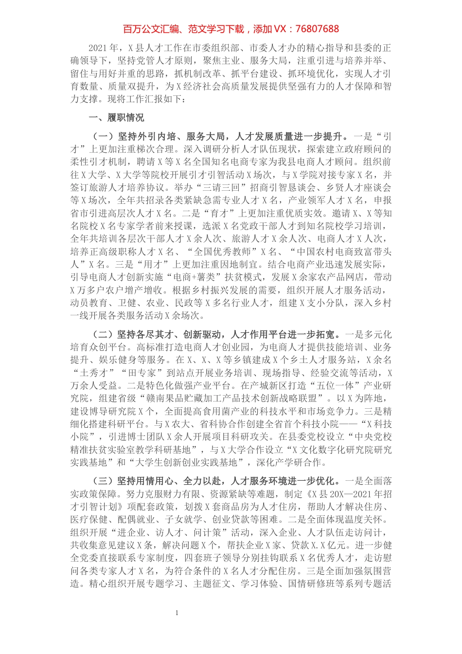 2021年人才工作总结汇报.docx_第1页