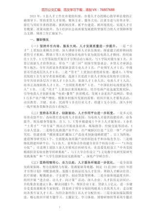 2021年人才工作总结汇报.docx