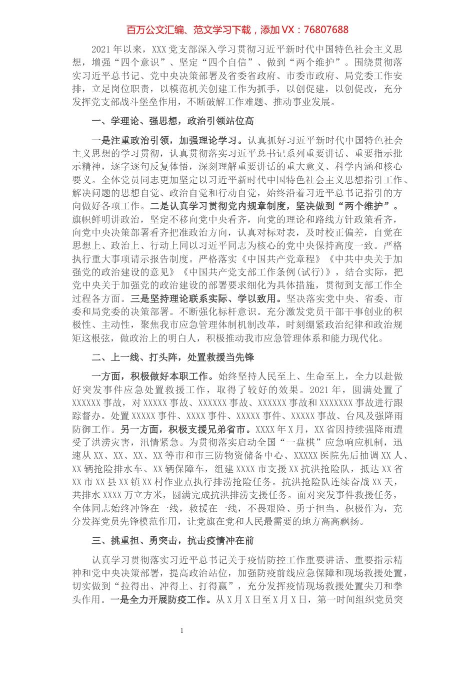 应急局2021年党支部工作总结.docx_第1页