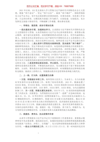 应急局2021年党支部工作总结.docx