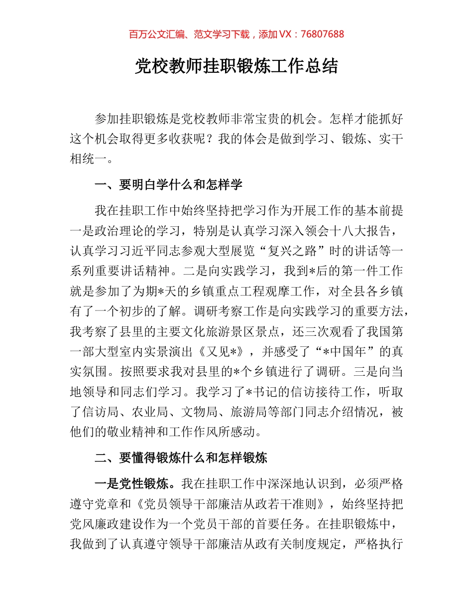 党校教师挂职锻炼工作总结.docx_第1页